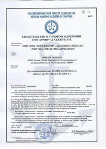 Российский Морской Регистр Судоходства - Спасательный круг КС-ППЭ-2,5