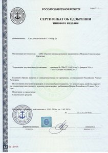 Российский Речной Регистр - Спасательный круг КС-ППЭр-2,5