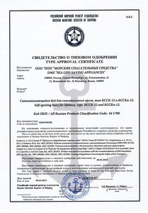 Российский Морской Регистр Судоходства - Буй самозажигающийся для спасательного круга БССК-12