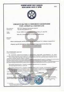 Российский Морской Регистр Судоходства - Жилет спасательный ЖС-2М детский